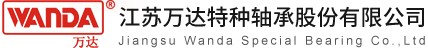 江苏万达特种轴承股份有限公司