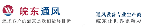 通风气楼,通风天窗，顺坡气楼，气楼