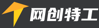 网创特工