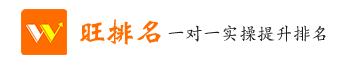 旺排名