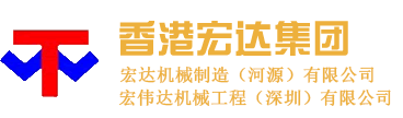 宏伟达机械工程(深圳)有限公司