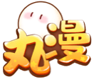 丸漫