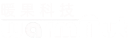 暖果科技