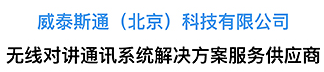 威泰斯通(北京)科技有限公司