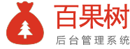 百果树计费