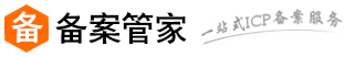备案管家