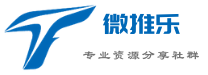 一个专业的网络虚拟资源分享社群