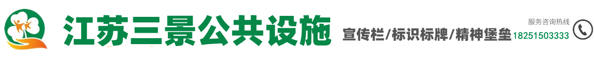 宣传牌宣传栏