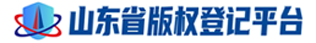 版权登记
