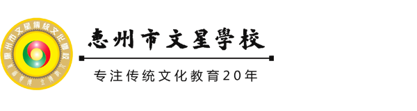 惠州市文星小学
