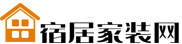 家居装修风格设计