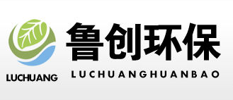 潍坊鲁创环保设备有限公司、一体化污水处理设备、生活污水处理设备、地埋式污水处理设备、屠宰污水处理设备