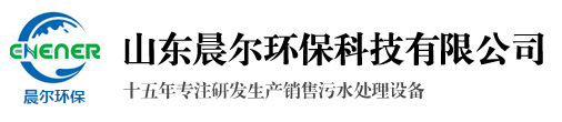 污水处理设备
