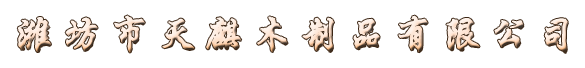 木制货架,生鲜货架,潍坊超市面包货架,米粮货架