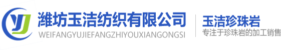 珍珠岩
