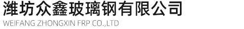 玻璃钢厂家
