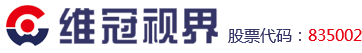 深圳市维冠视界科技股份有限公司
