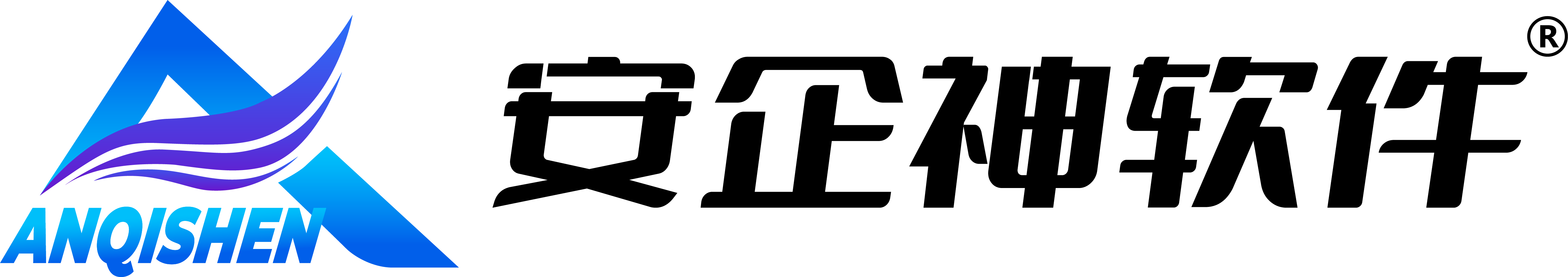 安企神终端安全管理系统电脑监控软件