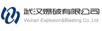 武汉爆破有限公司