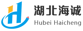湖北海诚建设有限公司