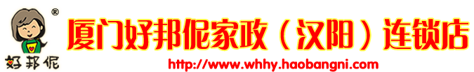 汉阳家政,汉阳保姆,汉阳家政公司,汉阳月嫂,汉阳钟点工,汉阳育儿嫂,汉阳育婴师