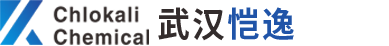 武汉恺逸氯碱科技贸易有限公司