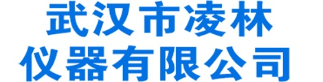 武汉市凌林仪器有限公司
