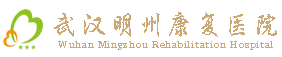 武汉明州康复医院/昏迷促醒中心/高压氧/脑出血康复/脑外伤康复/奥克斯医疗集团