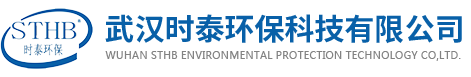武汉时泰环保科技有限公司