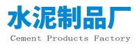 【武汉水泥管定做厂】