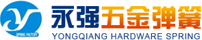 武汉永强五金弹簧有限公司