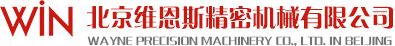 北京维恩斯精密机械有限公司