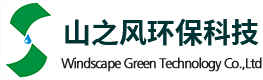 广东山之风环保科技有限公司官网