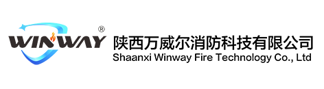 陕西万威尔消防科技有限公司