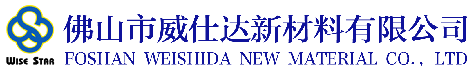 威仕达新材料