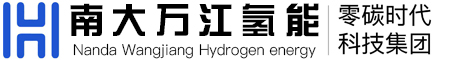 万江氢能源科技（江苏）有限公司