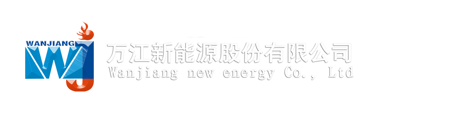 万江新能