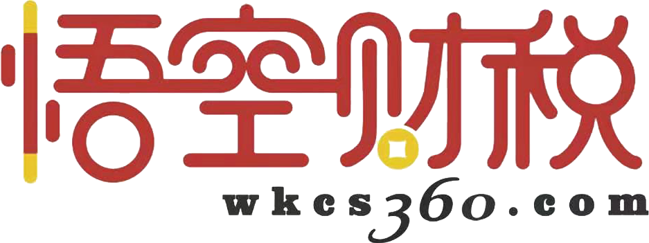 重庆悟空财税起名网为您提供专业的公司起名、核名、注册、代理记账、资质办理、审计报告、商标、注销等服务