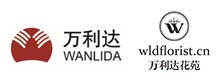 厦门市万利达花卉有限公司