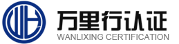 万里行认证