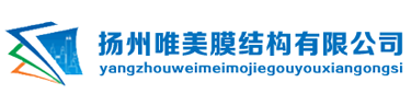 扬州膜结构公司