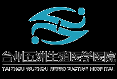 台州五洲生殖医学医院有限公司