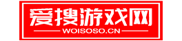 爱搜游戏网
