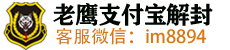 支付宝解封