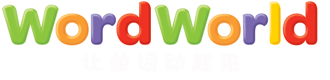 WordWorld单词世界