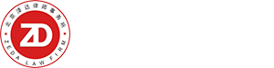 北京泽达律师事务所
