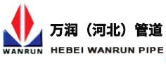 河北万润管业有限公司