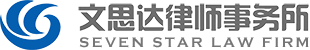 山东文思达律师事务所