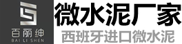 成都百丽绅微水泥