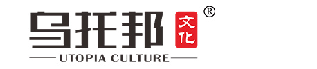 【乌托邦文化集团】活动策划公司